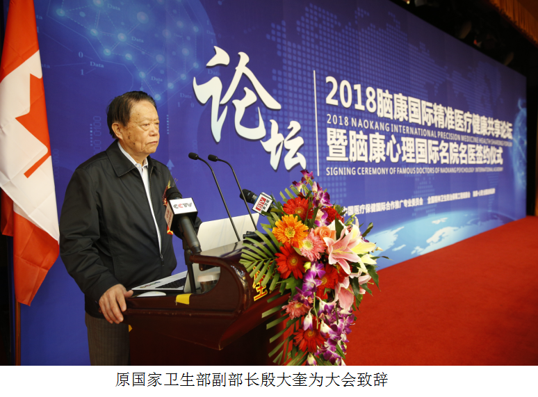 【愛奇藝視頻】2018腦康國際精準醫(yī)療健康共享論壇